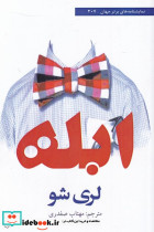 ابله نشر افراز - تصویر 5