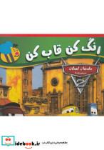رنگ کن قاب کن ماشین ها
