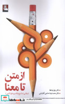 از متن تا معنا