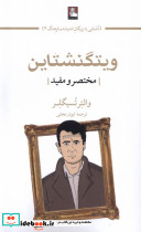 ویتگنشتاین مختصر و مفید