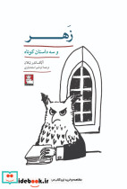 زهر