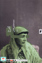 گلرخ قو