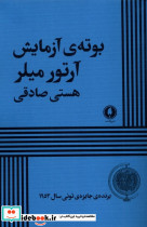 بوته ی آزمایش شمیز.رقعی.یکشنبه