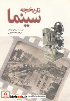 تاریخچه سینما