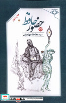 حضور حافظ