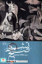 تشنه صلح امیدایرانیان