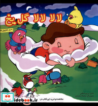 لالا لالا گل یخ