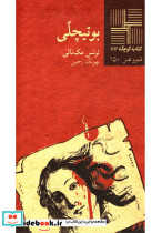کتاب کوچک 63 بوتیچلی