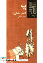 کتاب کوچک 10 پپه