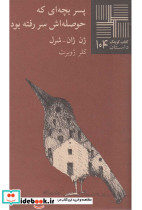 کتاب کوچک 104 پسر بچه ای که حوصله