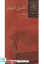 کتاب کوچک 30 خاکسپاری اسپوزیتو