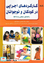 کتاب کارکردهای اجرایی در کودکان و نوجوانان