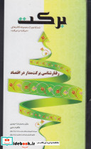 برکت نشر آموخته