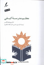 معلم مدرسه کیفی - تصویر 4
