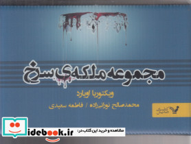 ملکه سرخ نشر تندیس