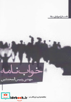 خواب نامه افراز