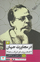 چراغ ها رابطه 3 در مجاورت جهان