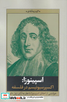 اسپینوزا