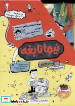 نیما نابغه