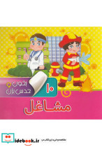 بخون و حدس بزن10 - تصویر 3