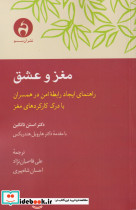 مغز و عشق