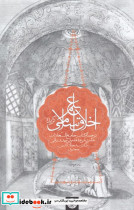 علم اخلاق اسلامی