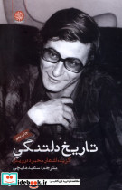 تاریخ دلتنگی