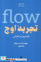 تجربه ی اوج - تصویر 3