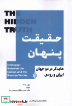 حقیقت پنهان جمهوری