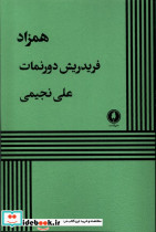 همزاد نشر یکشنبه