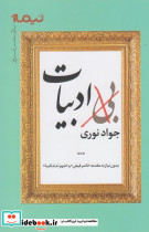 پازل شعر امروز بی ادبیات