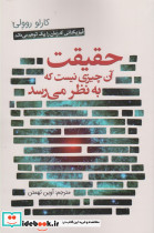 حقیقت آن چیزی نیست که به نظر می رسد - تصویر 3
