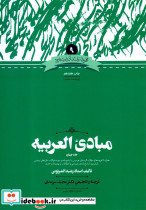 مبادی العربیه 4