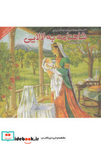 شاهنامه به لالایی