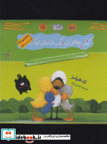 کتاب غاز و اردک نشر گیسا ترجمه افسانه شعبان نژاد