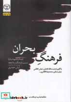 فرهنگ بحران