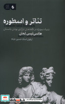 تئاتر و اسطوره مانیاهنر