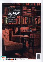 نمایشنامه خرده ریز نظام الملک