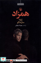 همزاد نشر مروارید