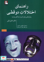 راهنمای اختلالات دوقطبی