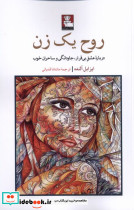 روح یک زن نشر مهراندیش