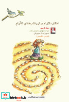 کمک پریان افکار دلارام برای قلب های نا آرام
