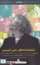 نمایشنامه های مدرن ایبسن جلد سوم