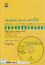 آهنگ برای نوآموزان پیانو 1 زنبورک باسی دی