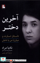 آخرین دختر نشر مهر اندیش