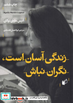 زندگی آسان است نگران نباش