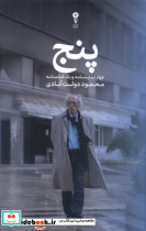 پنج - تصویر 6