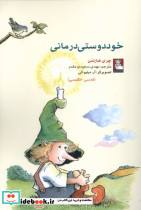 کمک پریان خوددوستی درمانی مهراندیش