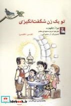 کمک پریان تویک زن شگفت انگیزی مهراندیش