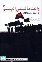 دانشنامه فلسفی آنارشیسم افکار